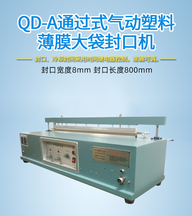 QD-A型氣動封口機(jī)詳情頁_01.jpg