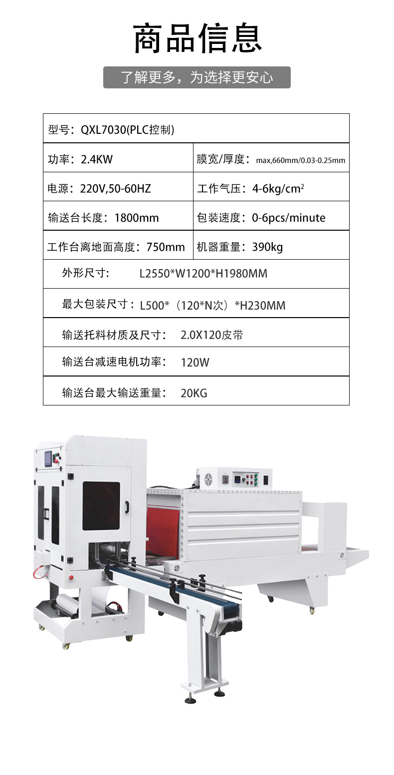 全自動(dòng)套膜機(jī)QSL7030+BSE6040包裝機(jī)詳情頁_05.jpg